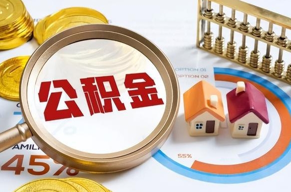 贺州失业了可以提取全部公积金吗（失业了可以提取住房公积金吗）